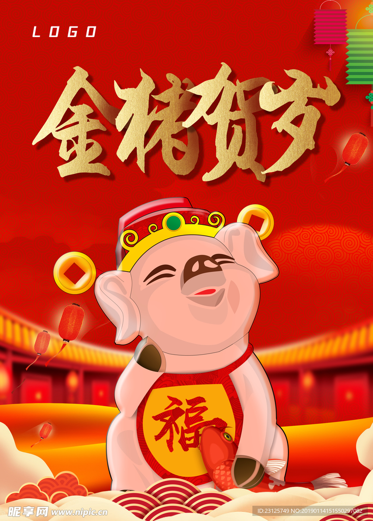 喜迎新年