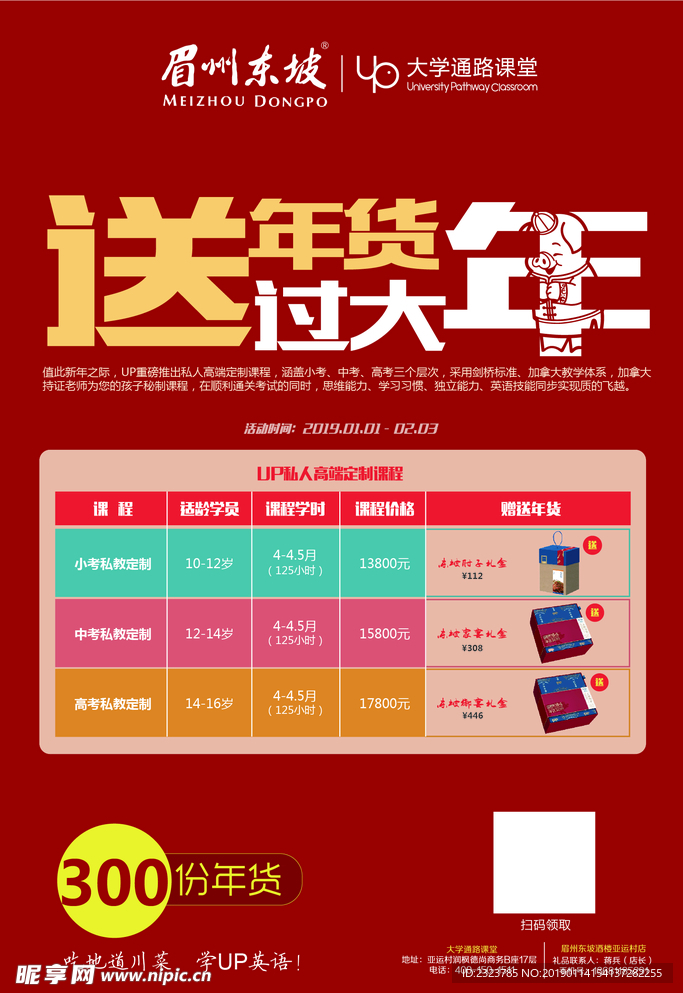 新年活動海報