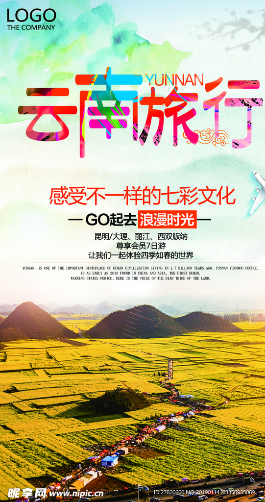 云南旅游旅行海报图片