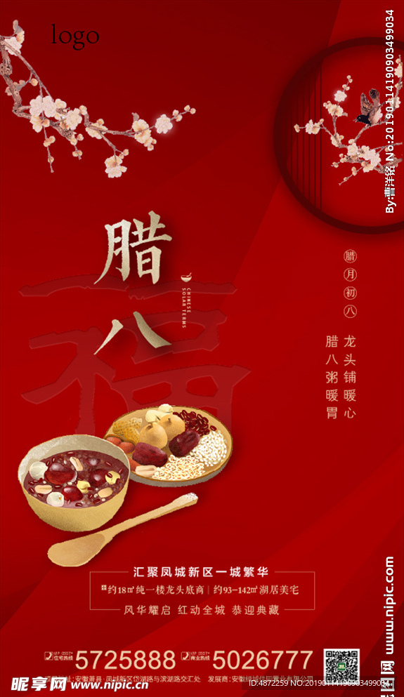 臘八 臘八粥