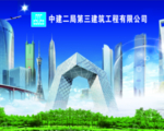中国建筑户外形象广告牌