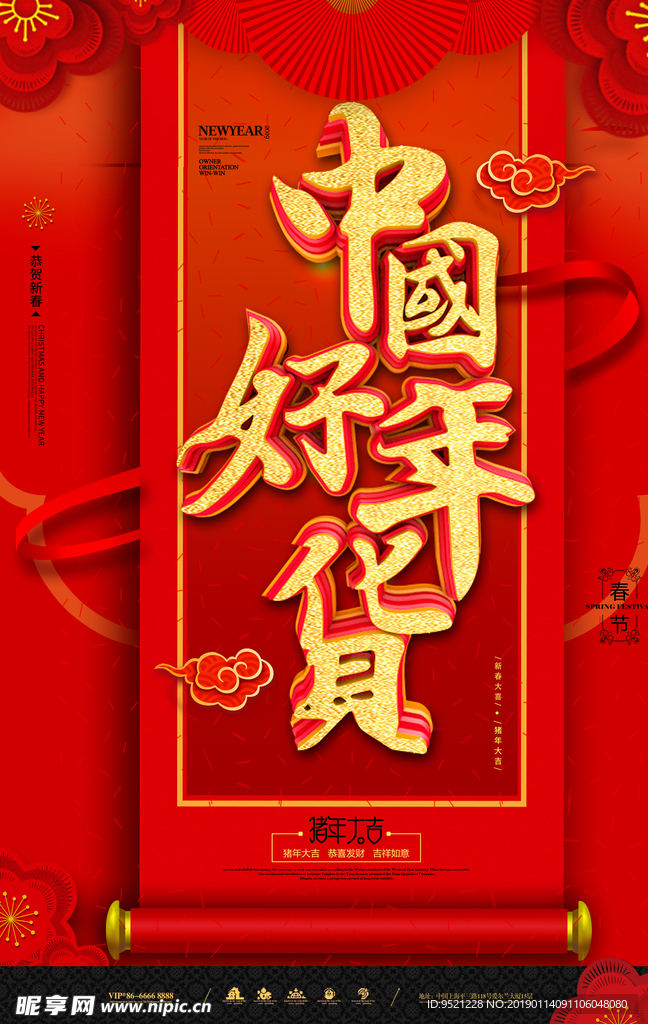 中国好年货海报