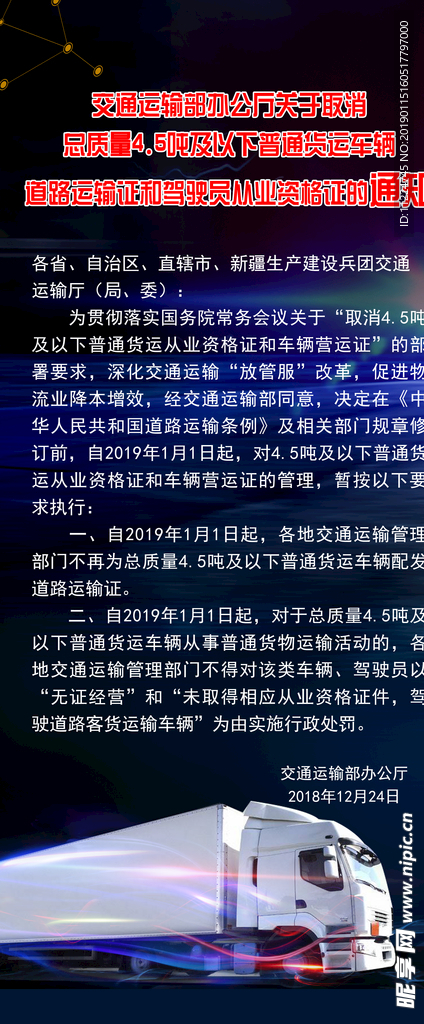 X展架  車輛展架  運(yùn)輸展架