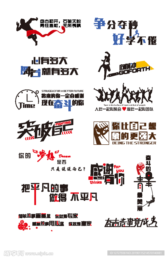 奮斗 加油 逆境 努力 團(tuán)結(jié)