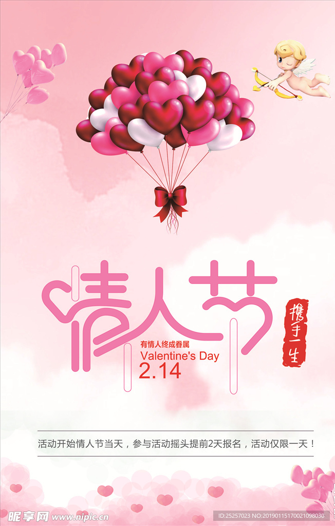 2月14日情人節