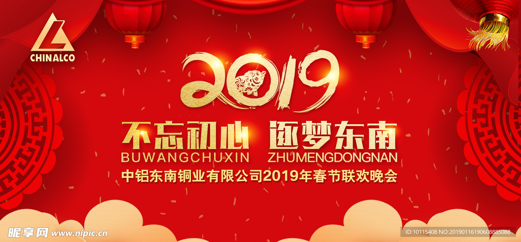 2019年会背景