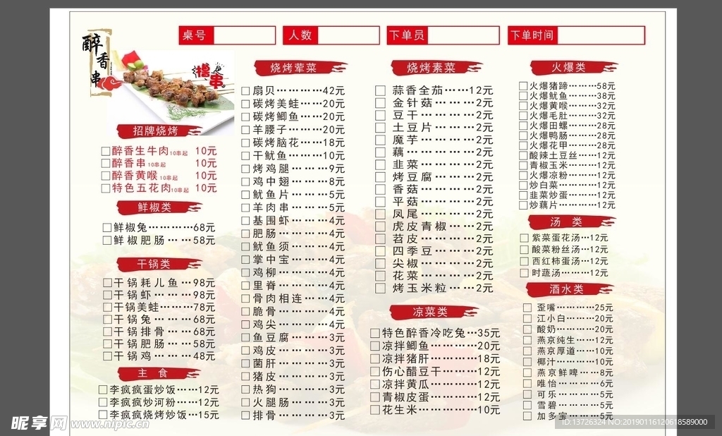 串串 菜单