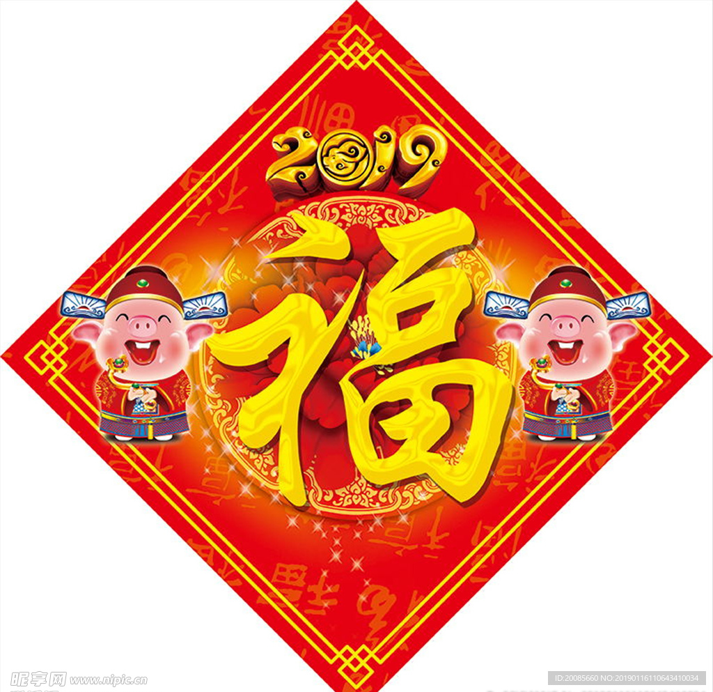 新年福字