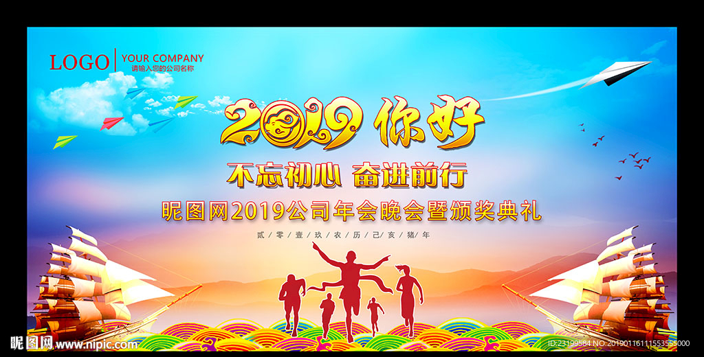 2019你好