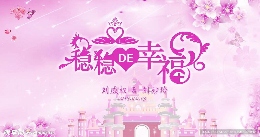 粉色城堡婚礼屏保