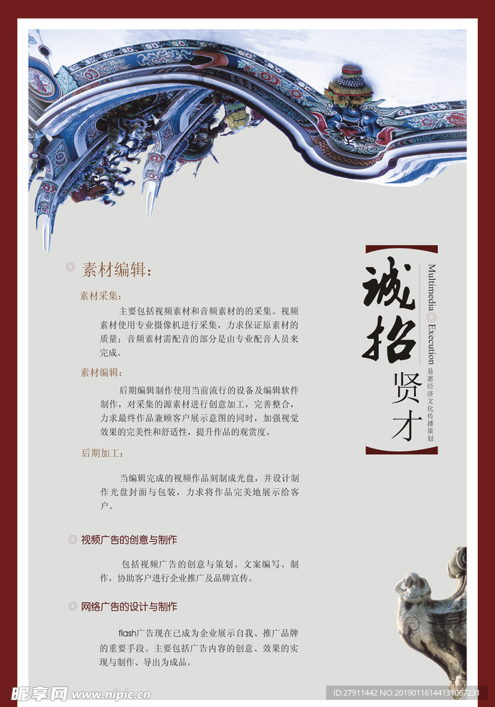 招聘廣告