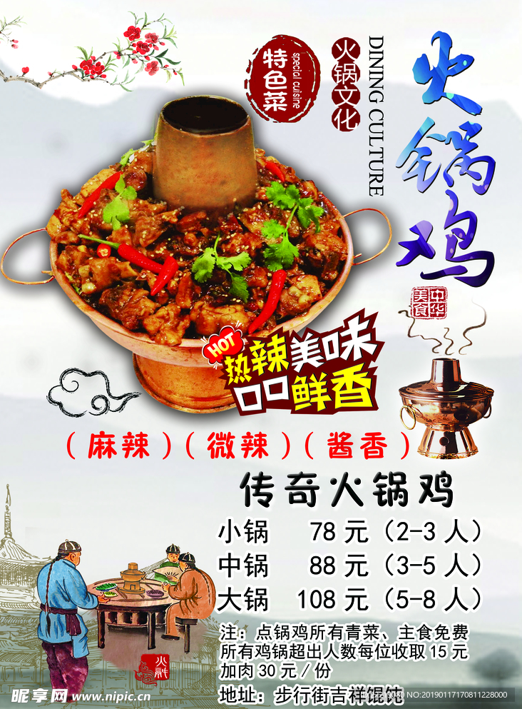 火鍋雞