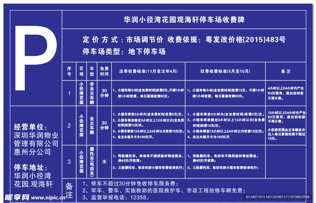 收费公示牌