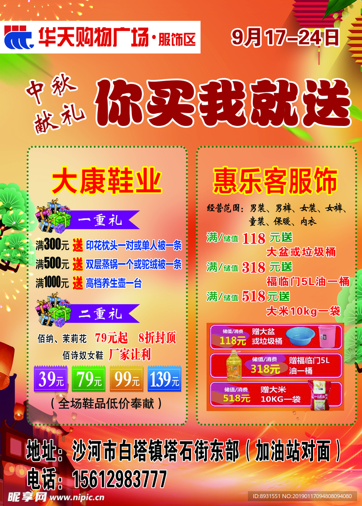 你買我就送