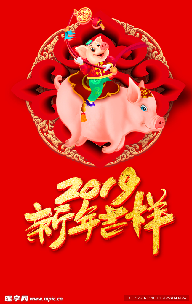 2019猪年吉祥