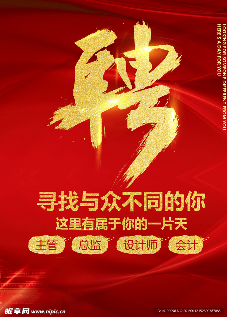 招聘海報(bào)