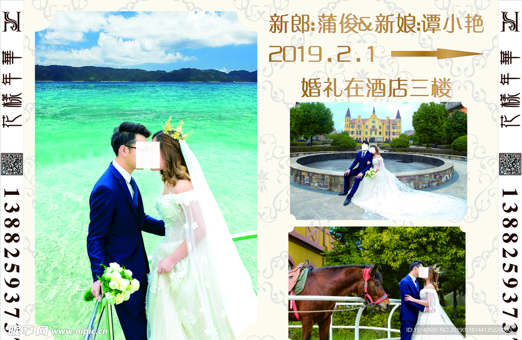 婚禮照片背景墻