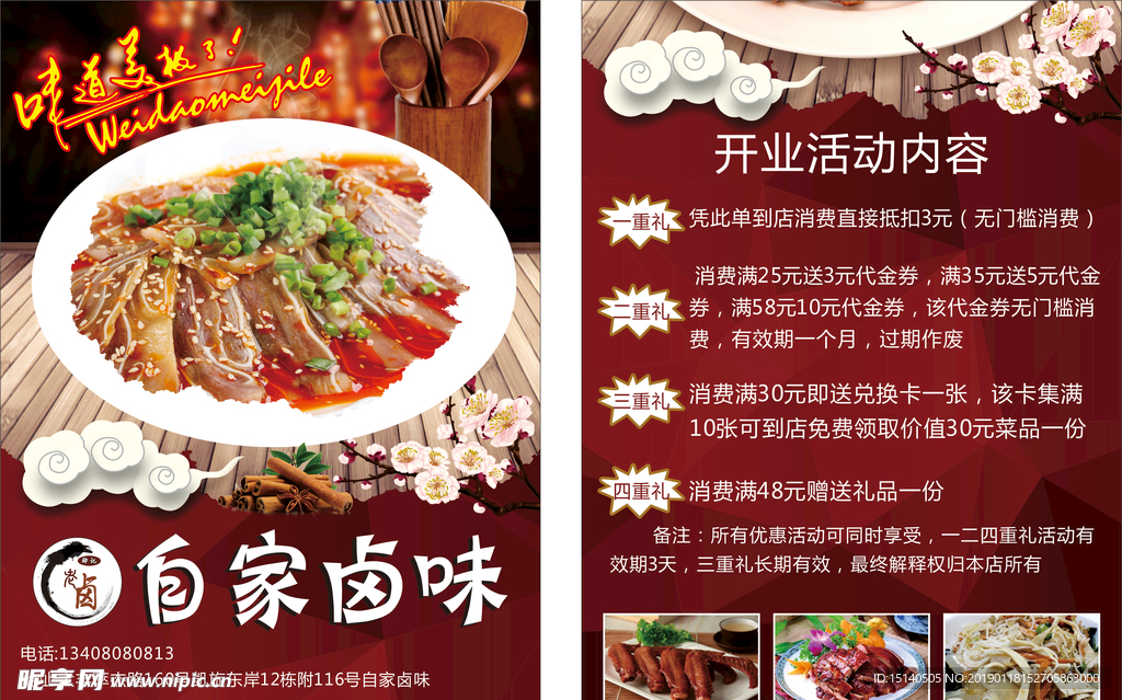 自家鹵味宣傳單