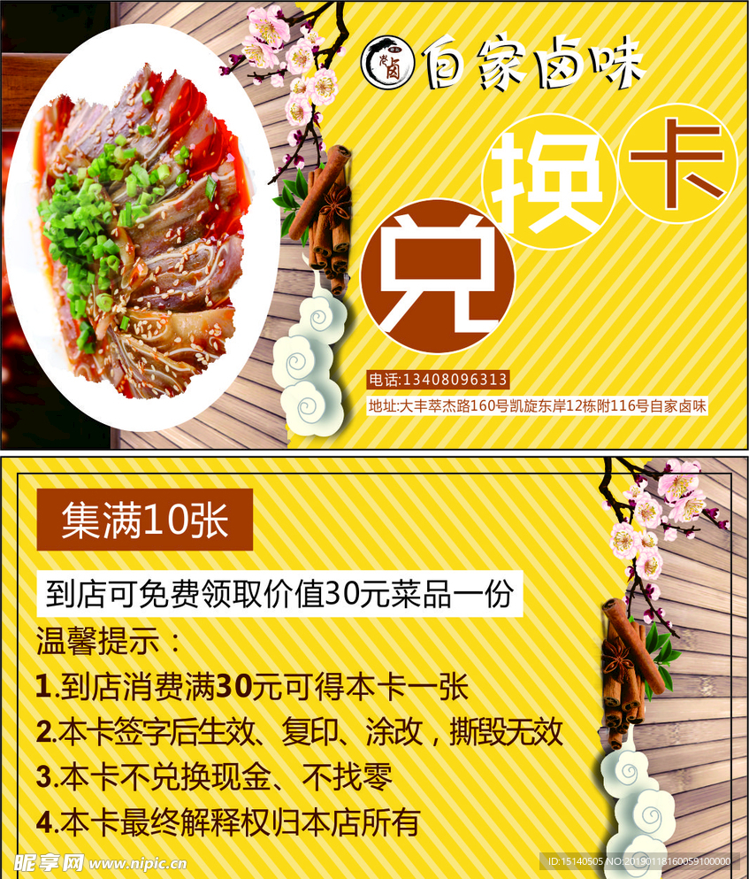 兌換卡