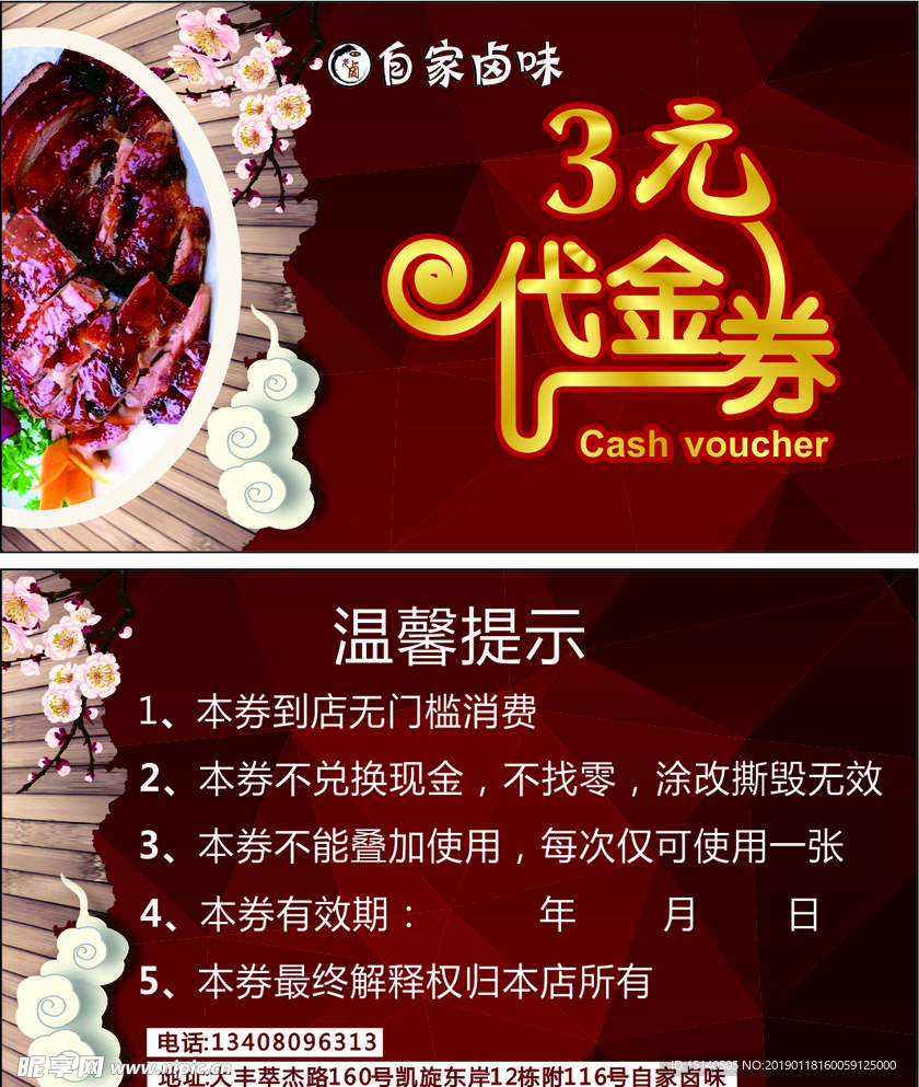 自家鹵味