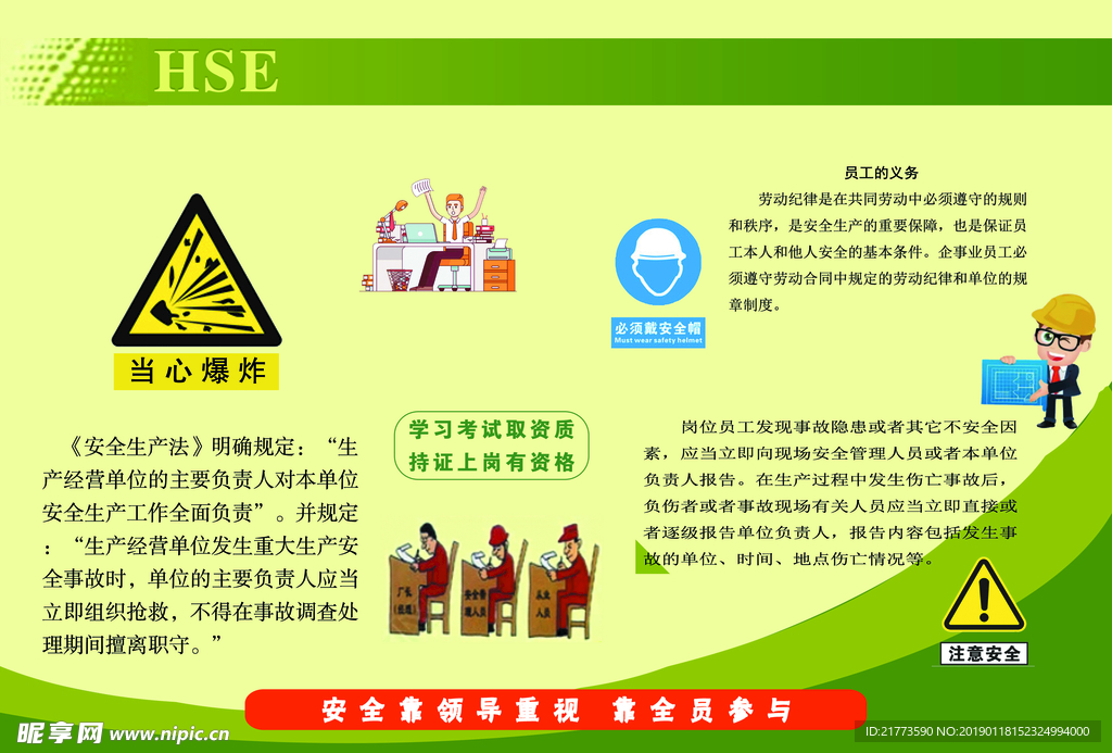 HSE安全管理