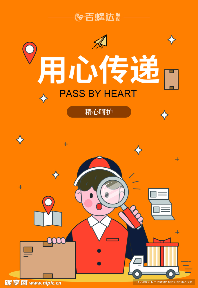用心傳遞