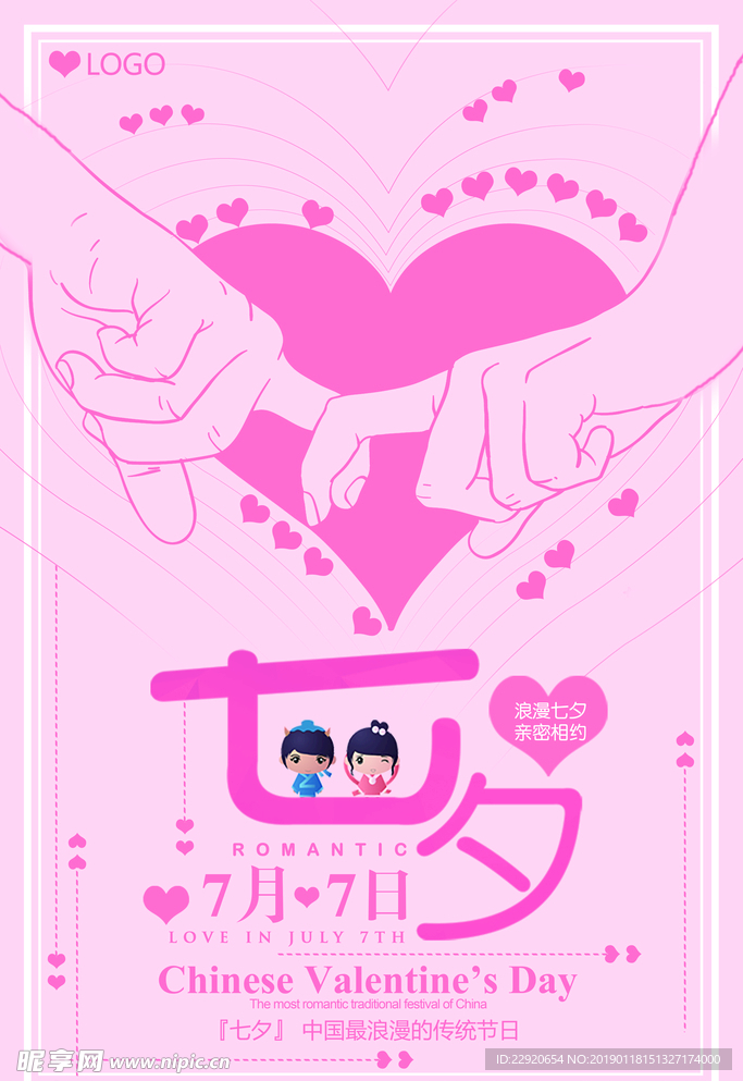 七夕情人節(jié)