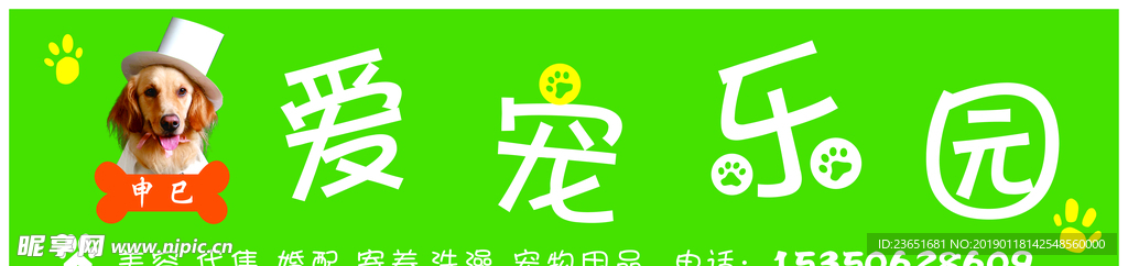 愛寵樂園