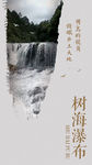 瀑布海報