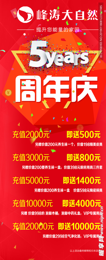 周年慶展架