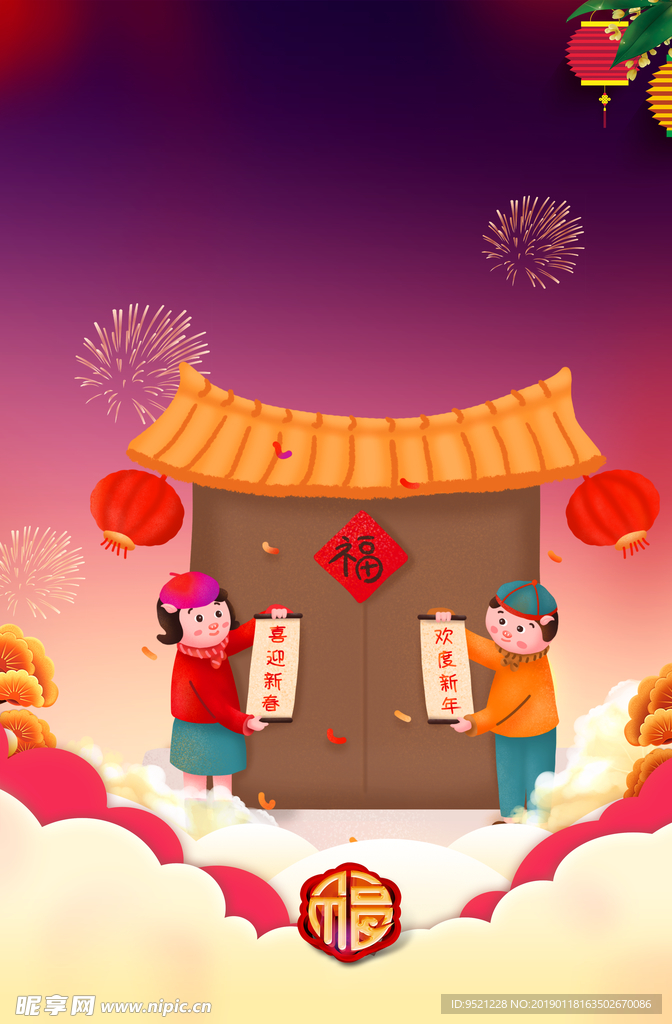 新年拜年背景
