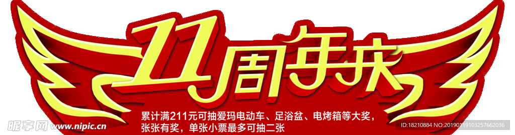 周年標題