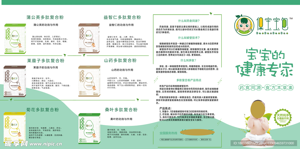 肽寶寶包彩頁