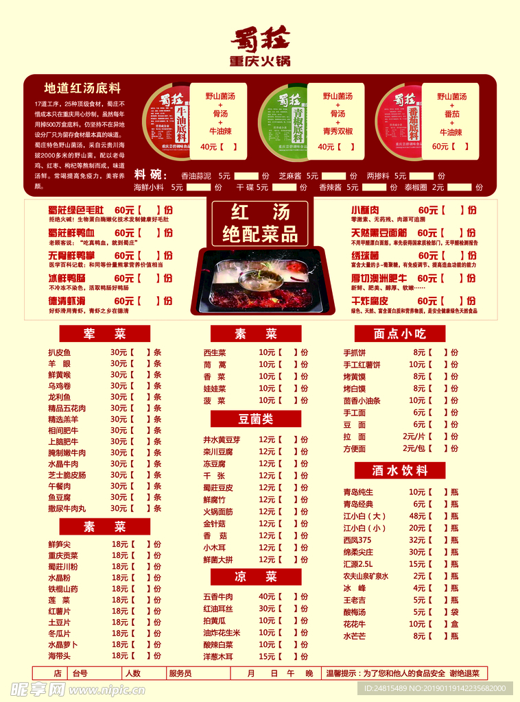 火鍋菜單