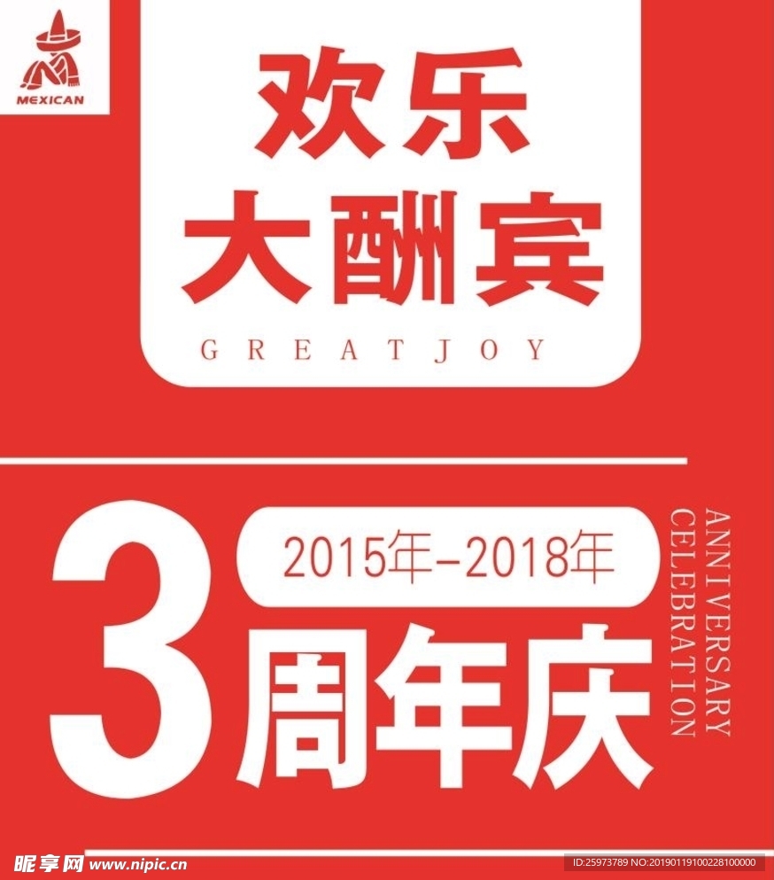 歡樂(lè)大酬賓