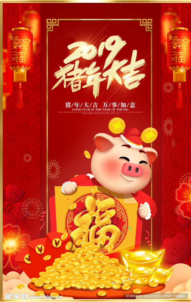 新春猪年大吉海报
