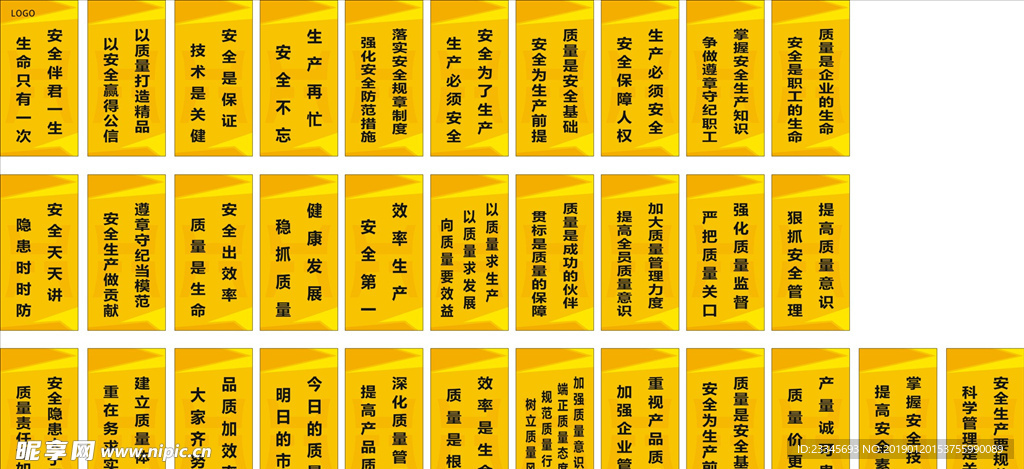 車間安全質量標語