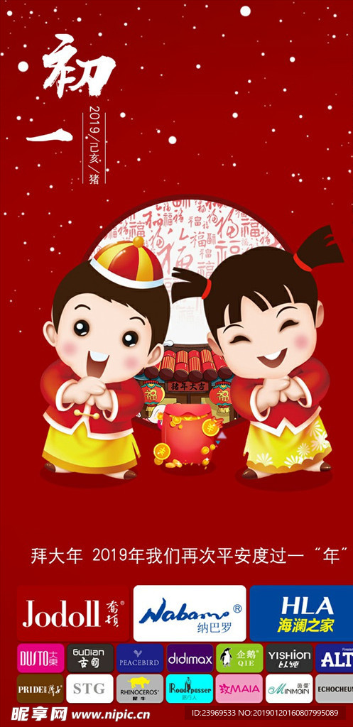 新年  初二  2019