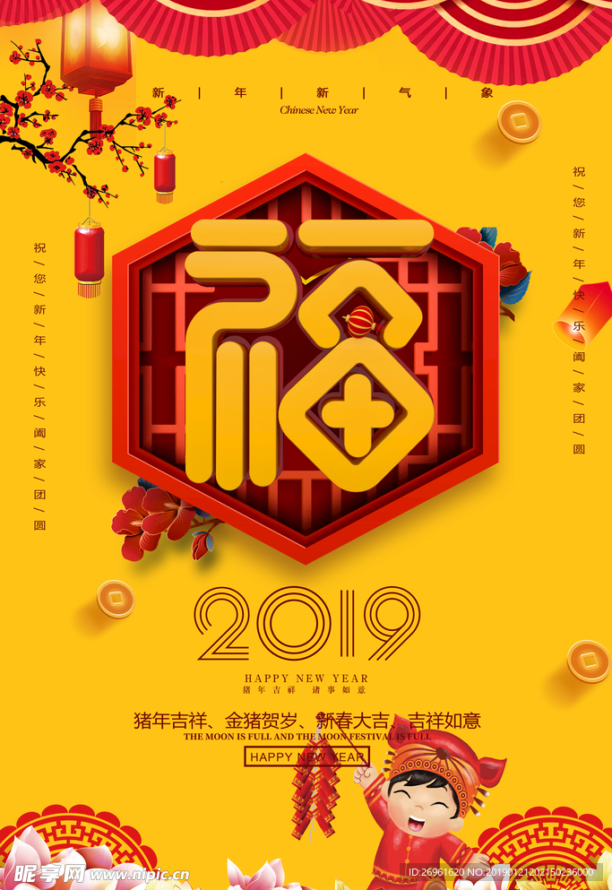 新年快乐