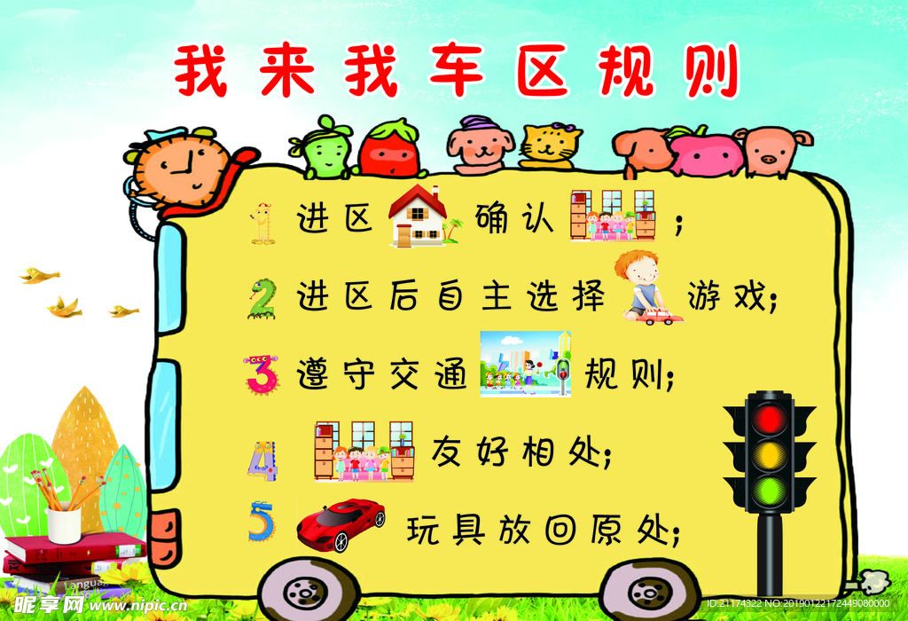我來我車區規則