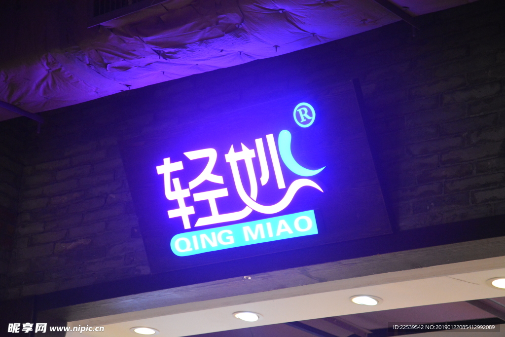 發光字