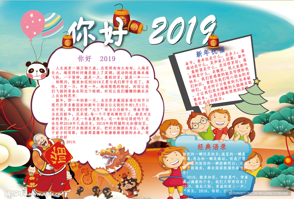 2019年小报