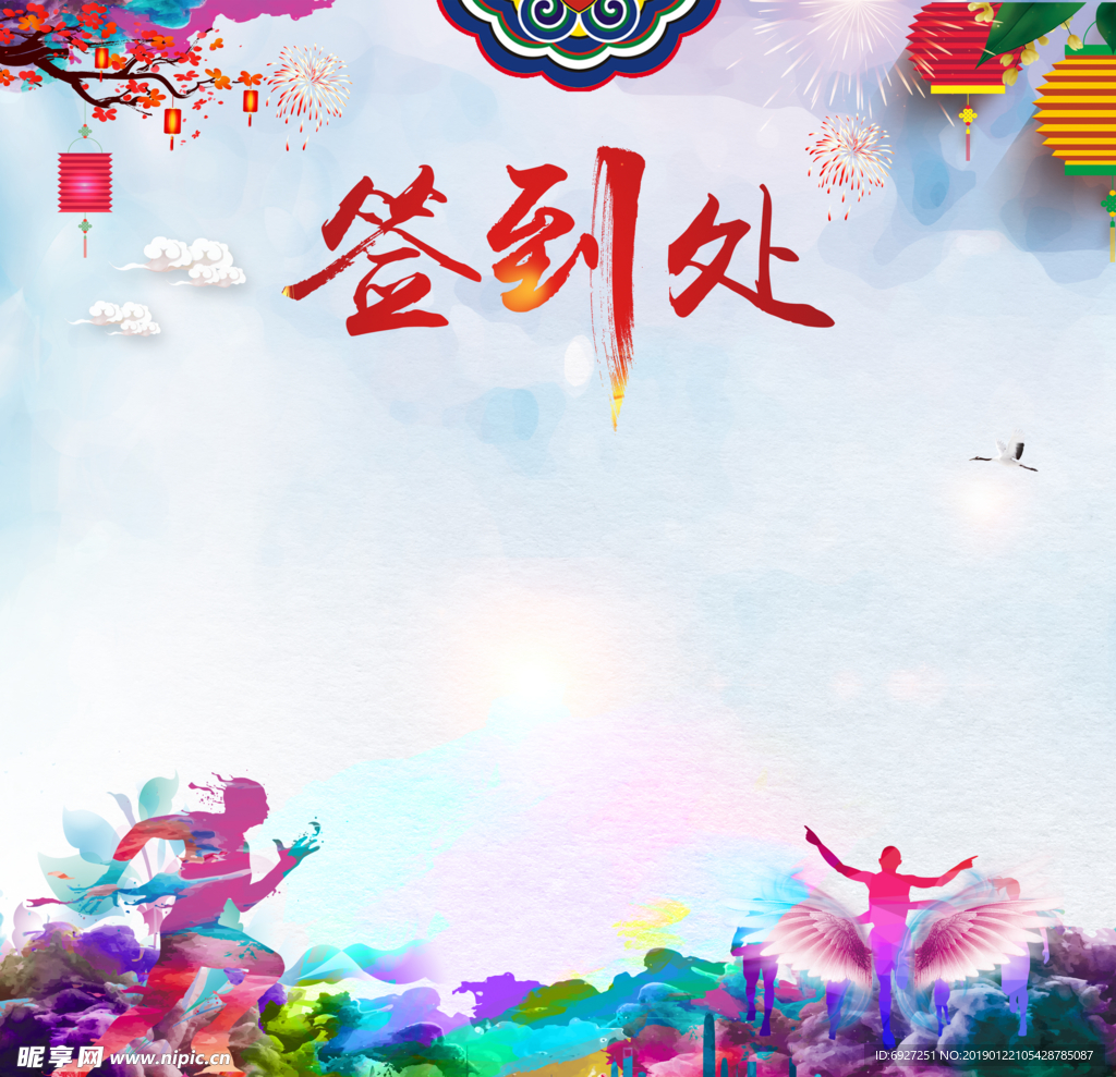 簽到處