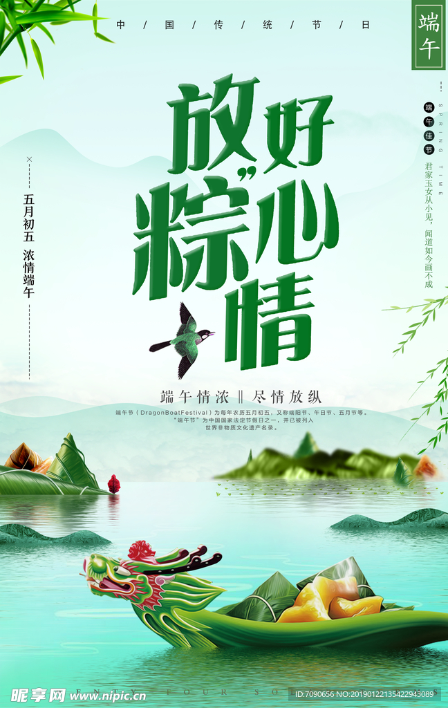 端午节海报