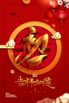 初一红色喜庆新年新春春节海报