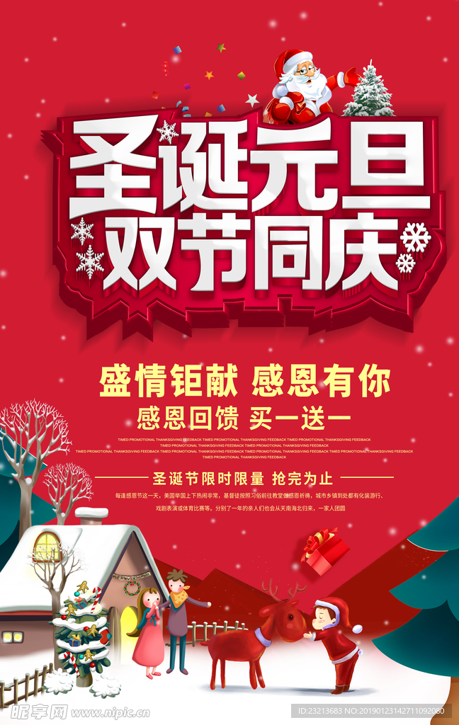 红色大气圣诞元旦节日促销海报