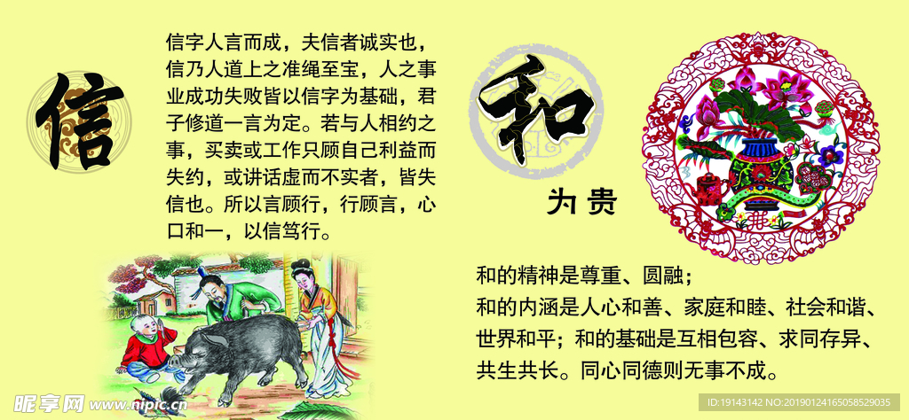 信與和