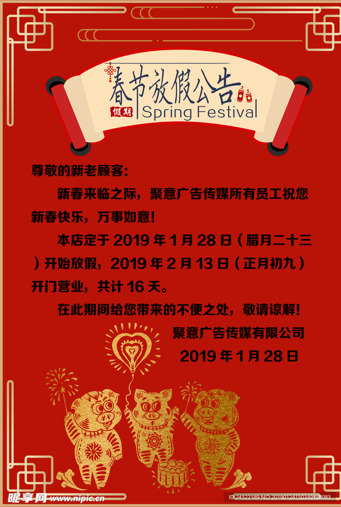 2019春节放假公告
