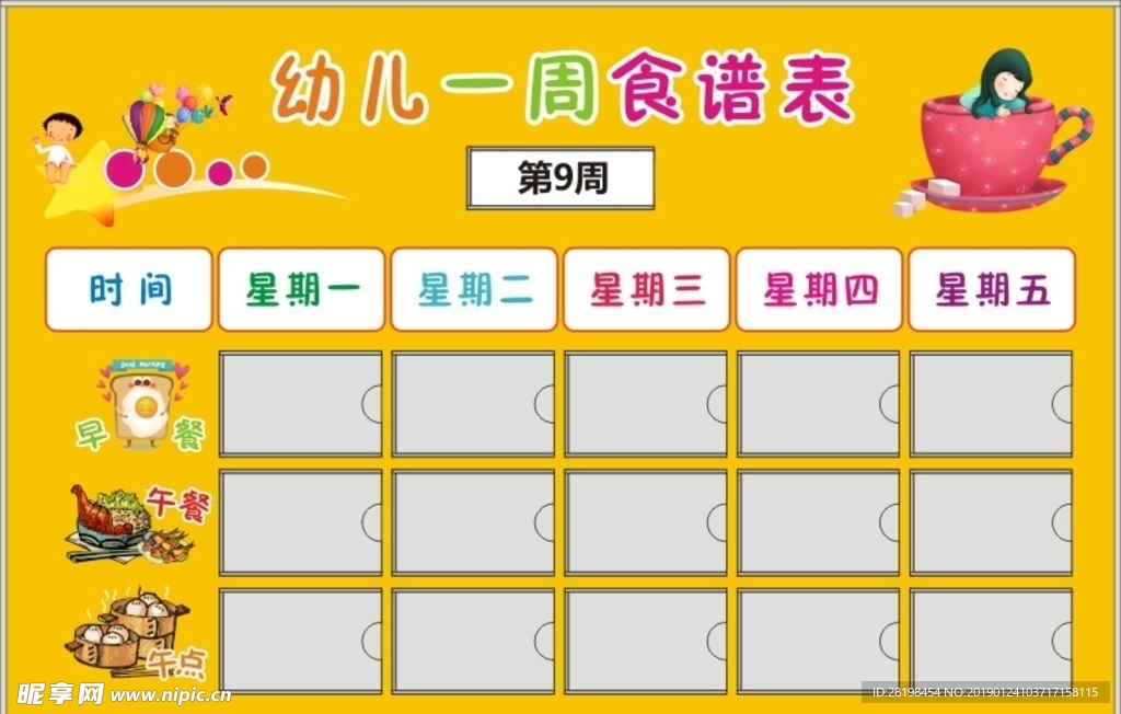 幼兒一周食譜表