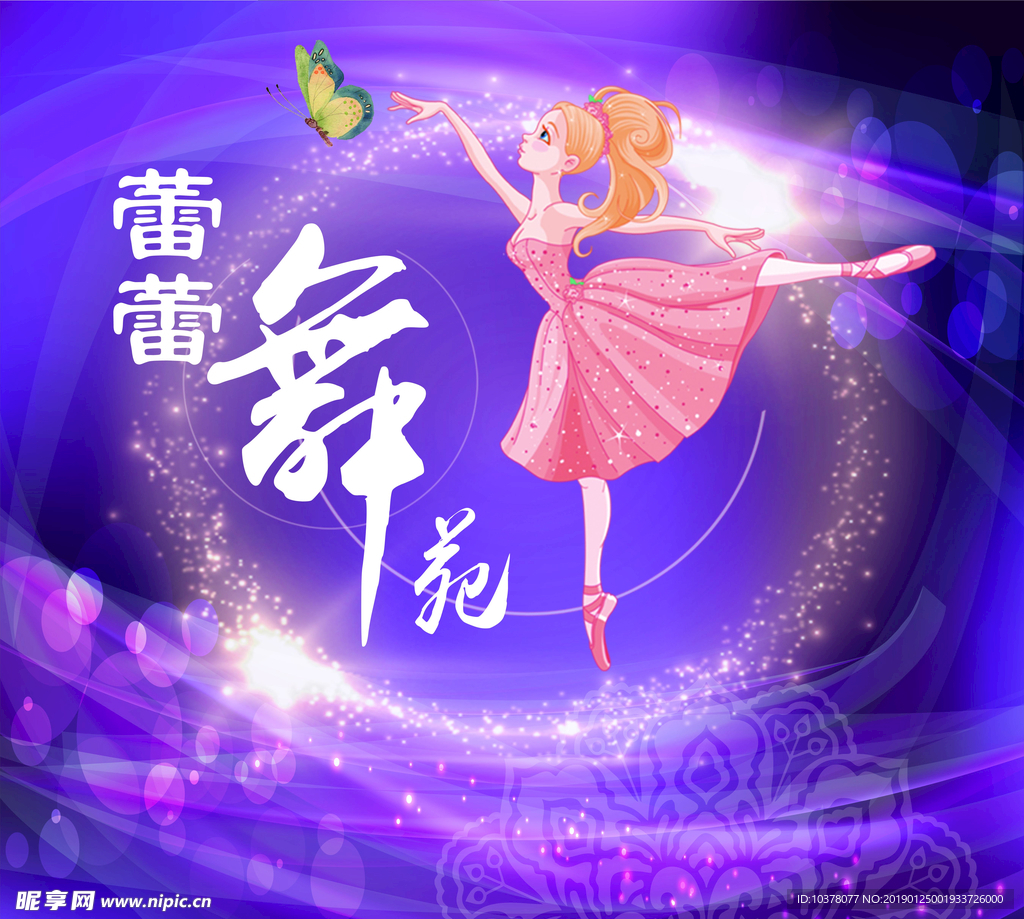 蕾蕾舞苑